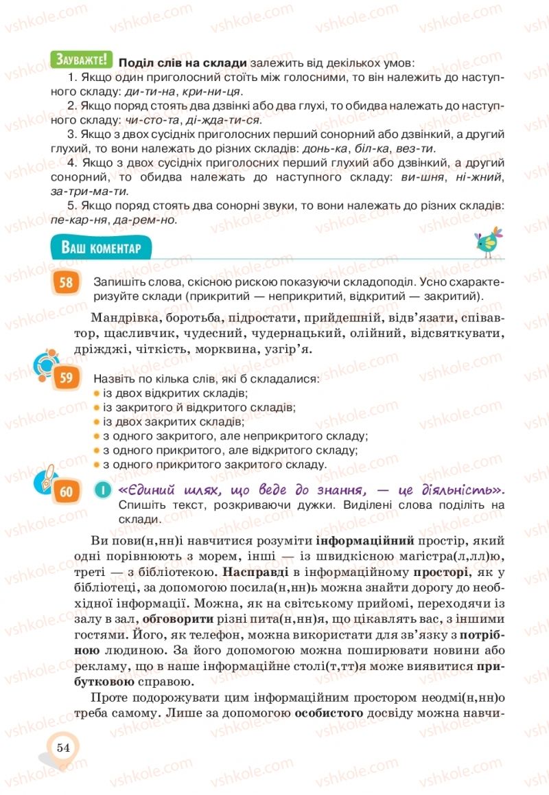 Страница 54 | Підручник Українська мова 10 клас А.А. Ворон, В.А. Солопенко 2018