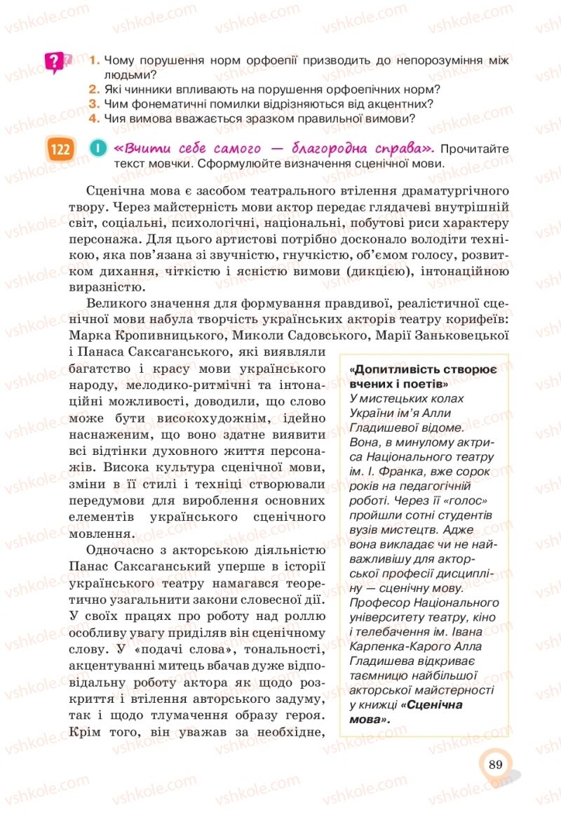 Страница 89 | Підручник Українська мова 10 клас А.А. Ворон, В.А. Солопенко 2018