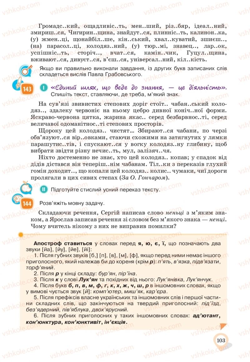 Страница 103 | Підручник Українська мова 10 клас А.А. Ворон, В.А. Солопенко 2018