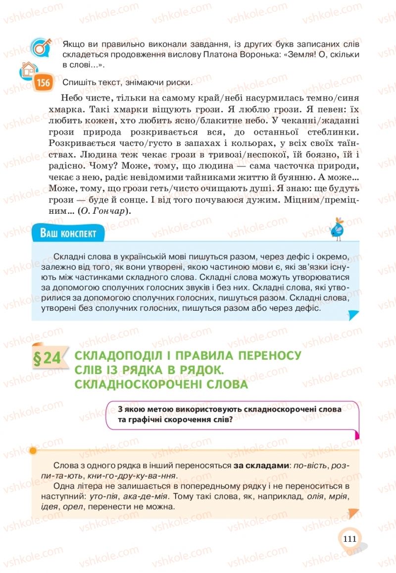 Страница 111 | Підручник Українська мова 10 клас А.А. Ворон, В.А. Солопенко 2018