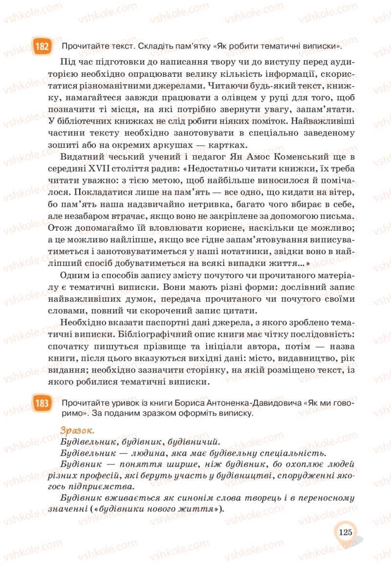 Страница 125 | Підручник Українська мова 10 клас А.А. Ворон, В.А. Солопенко 2018