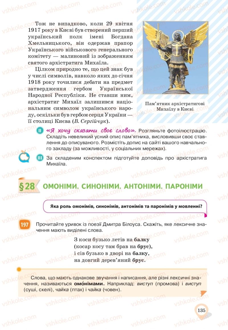 Страница 135 | Підручник Українська мова 10 клас А.А. Ворон, В.А. Солопенко 2018