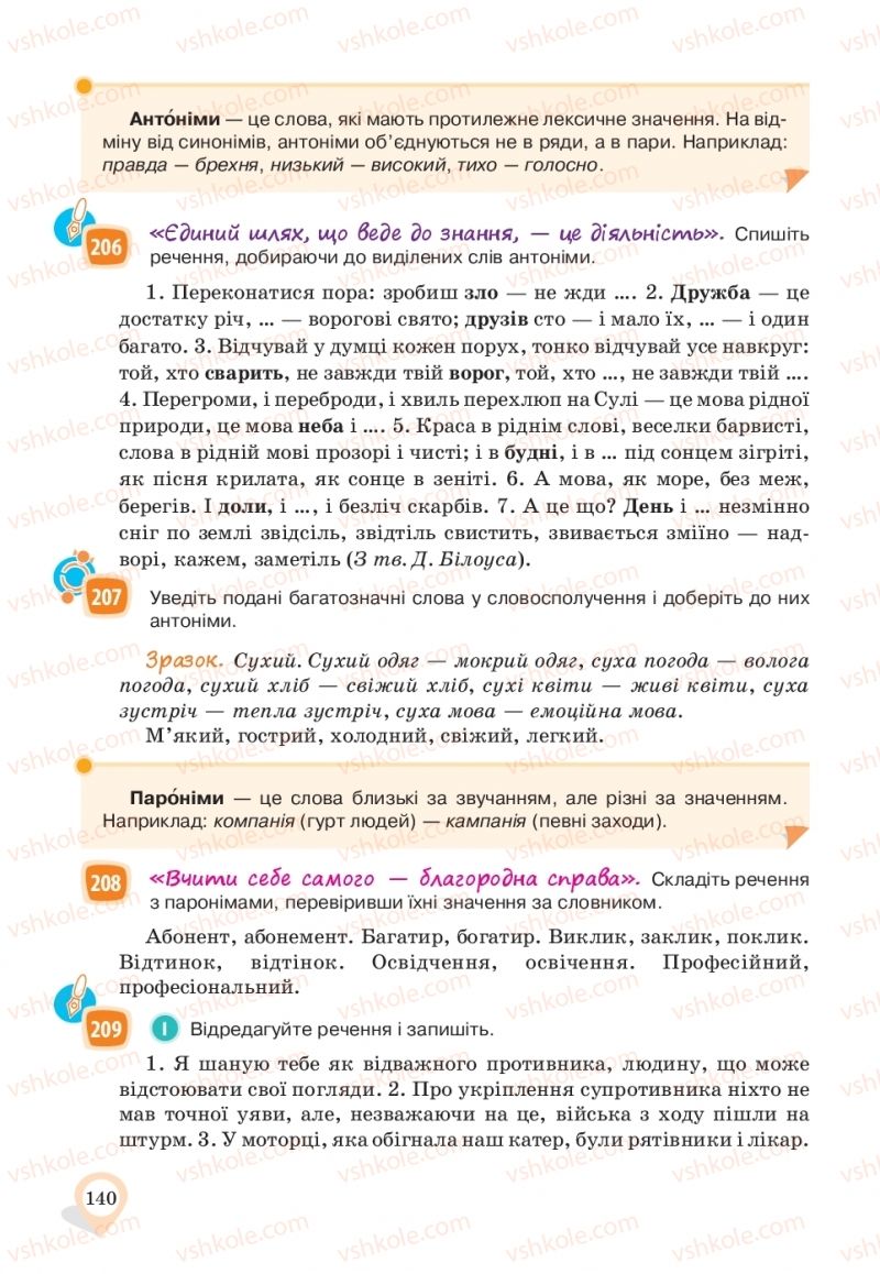 Страница 140 | Підручник Українська мова 10 клас А.А. Ворон, В.А. Солопенко 2018