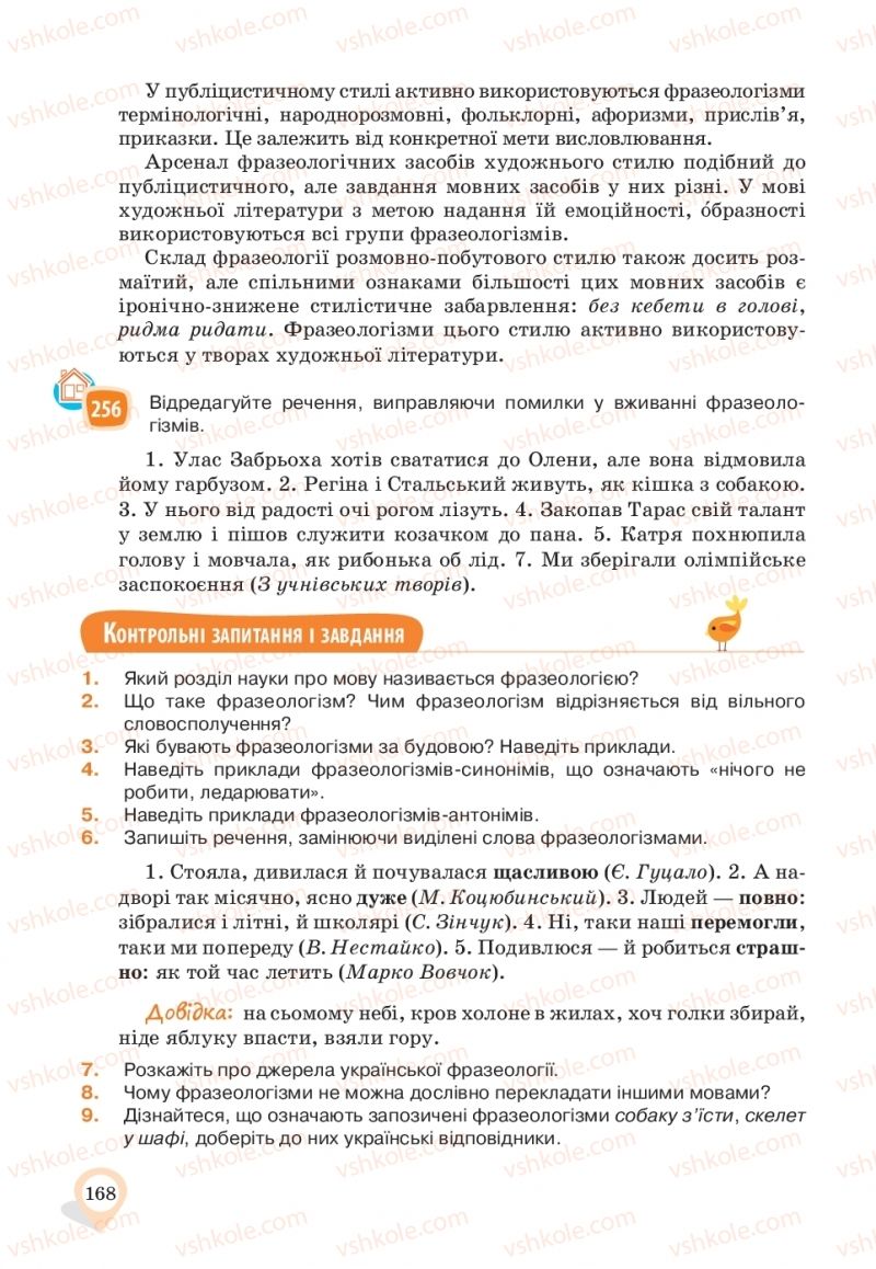 Страница 168 | Підручник Українська мова 10 клас А.А. Ворон, В.А. Солопенко 2018