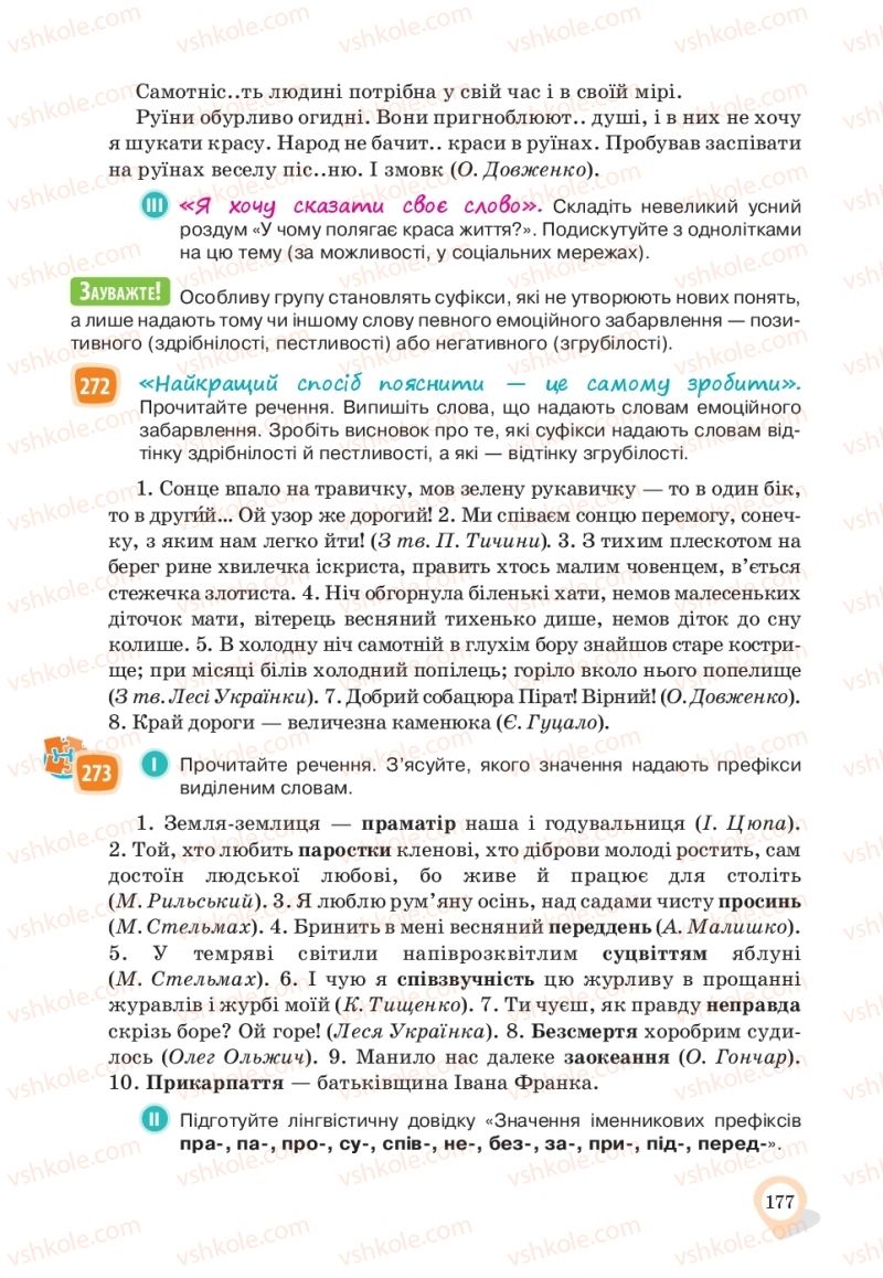 Страница 177 | Підручник Українська мова 10 клас А.А. Ворон, В.А. Солопенко 2018