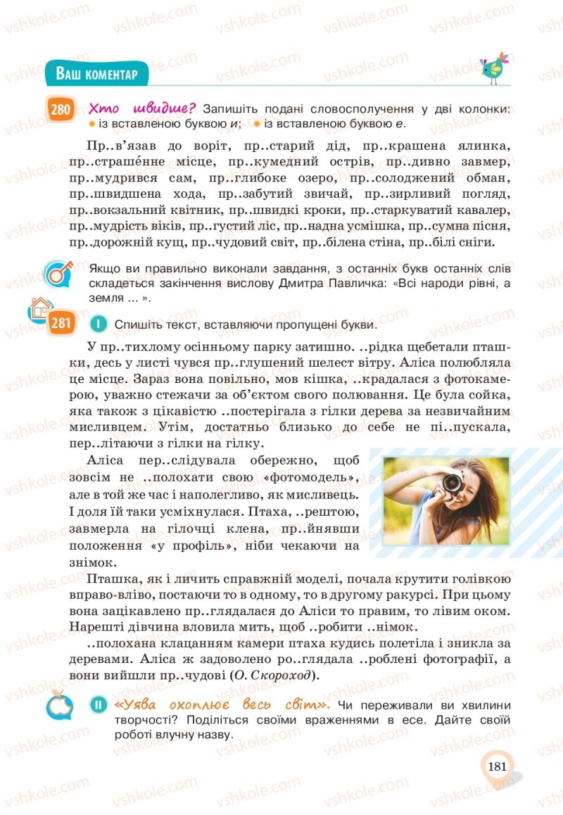 Страница 181 | Підручник Українська мова 10 клас А.А. Ворон, В.А. Солопенко 2018