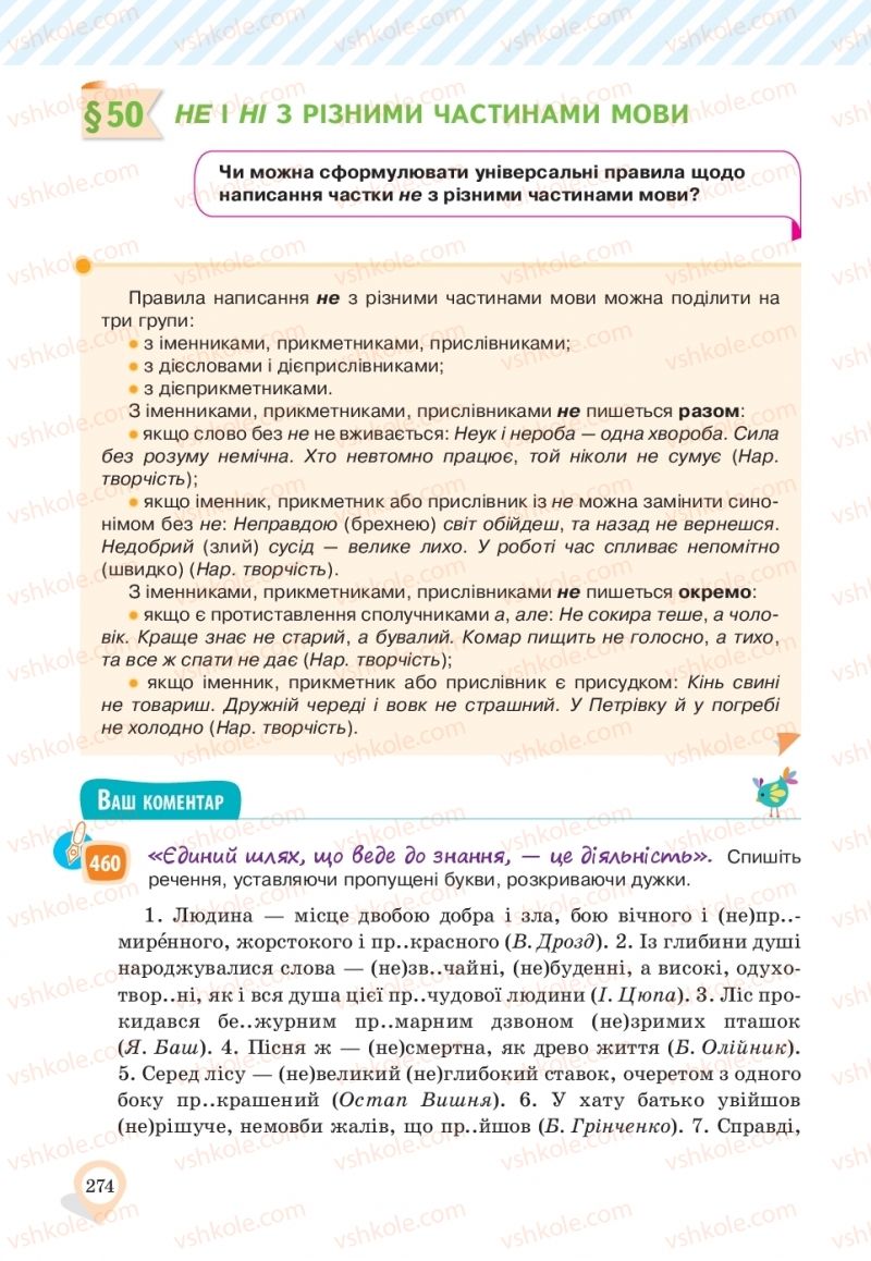 Страница 274 | Підручник Українська мова 10 клас А.А. Ворон, В.А. Солопенко 2018