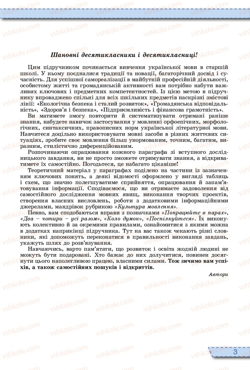 Страница 3 | Підручник Українська мова 10 клас О.В. Заболотний, В.В. Заболотний 2018 На російській мові