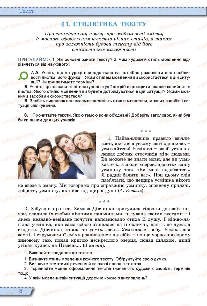 Страница 8 | Підручник Українська мова 10 клас О.В. Заболотний, В.В. Заболотний 2018 На російській мові