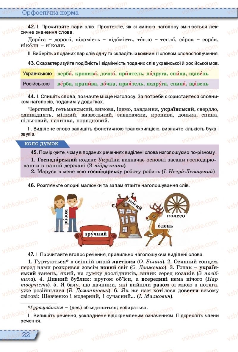 Страница 22 | Підручник Українська мова 10 клас О.В. Заболотний, В.В. Заболотний 2018 На російській мові