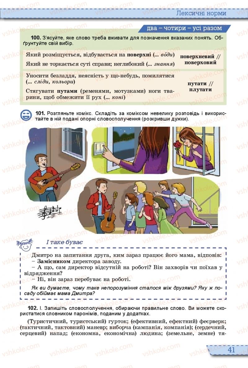 Страница 41 | Підручник Українська мова 10 клас О.В. Заболотний, В.В. Заболотний 2018 На російській мові