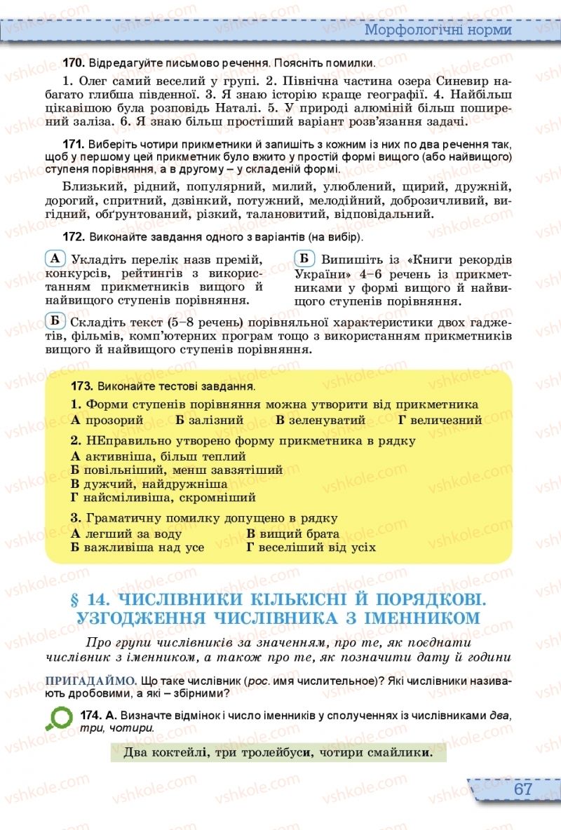 Страница 67 | Підручник Українська мова 10 клас О.В. Заболотний, В.В. Заболотний 2018 На російській мові