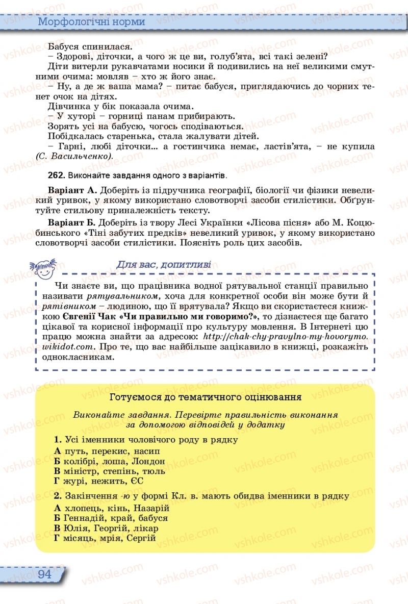 Страница 94 | Підручник Українська мова 10 клас О.В. Заболотний, В.В. Заболотний 2018 На російській мові
