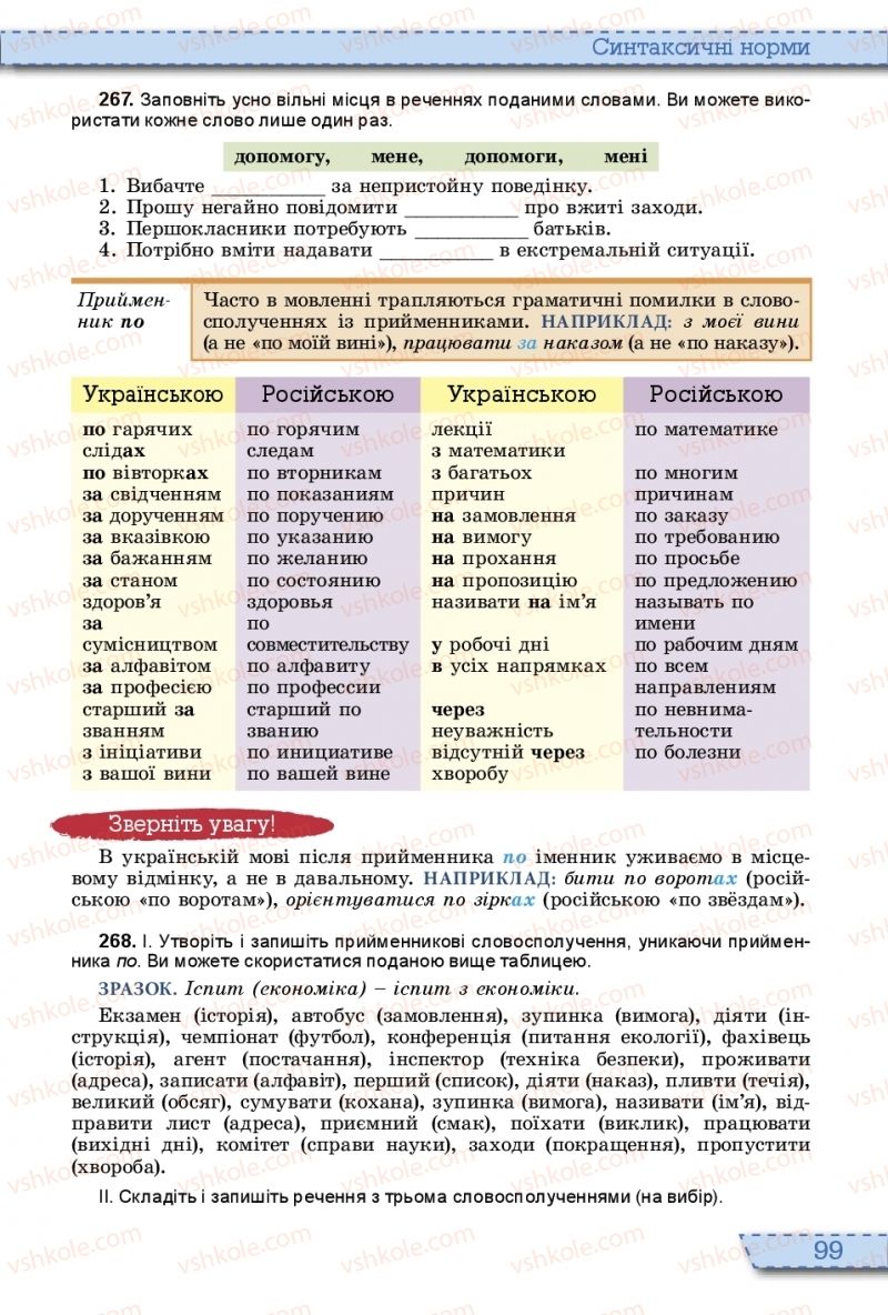 Страница 99 | Підручник Українська мова 10 клас О.В. Заболотний, В.В. Заболотний 2018 На російській мові