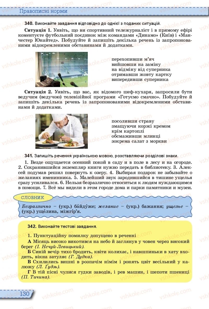 Страница 130 | Підручник Українська мова 10 клас О.В. Заболотний, В.В. Заболотний 2018 На російській мові