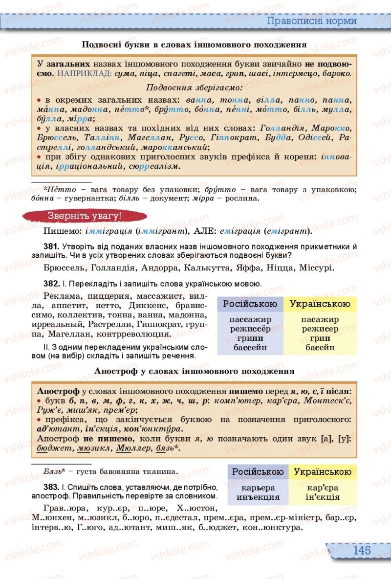 Страница 145 | Підручник Українська мова 10 клас О.В. Заболотний, В.В. Заболотний 2018 На російській мові