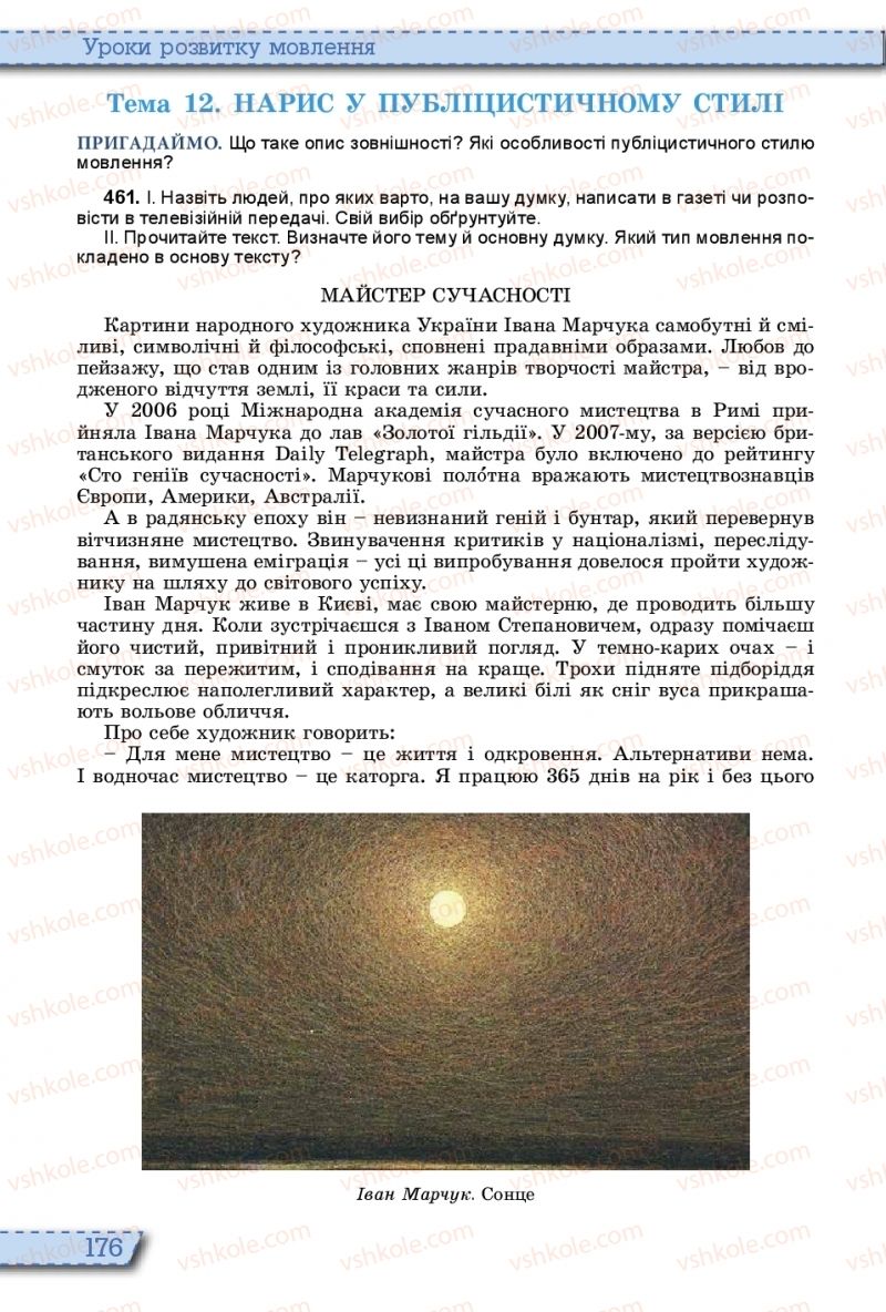 Страница 176 | Підручник Українська мова 10 клас О.В. Заболотний, В.В. Заболотний 2018 На російській мові