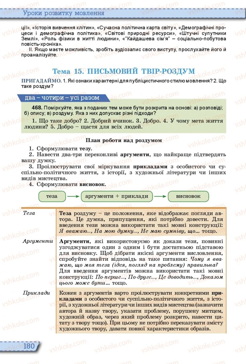 Страница 180 | Підручник Українська мова 10 клас О.В. Заболотний, В.В. Заболотний 2018 На російській мові