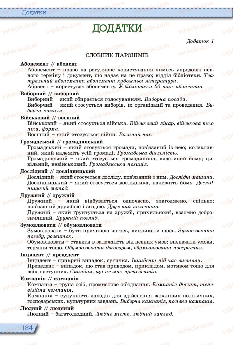 Страница 184 | Підручник Українська мова 10 клас О.В. Заболотний, В.В. Заболотний 2018 На російській мові