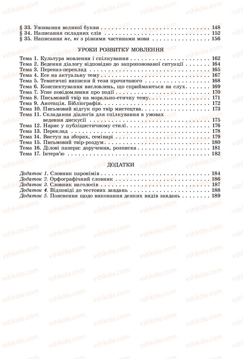 Страница 191 | Підручник Українська мова 10 клас О.В. Заболотний, В.В. Заболотний 2018 На російській мові