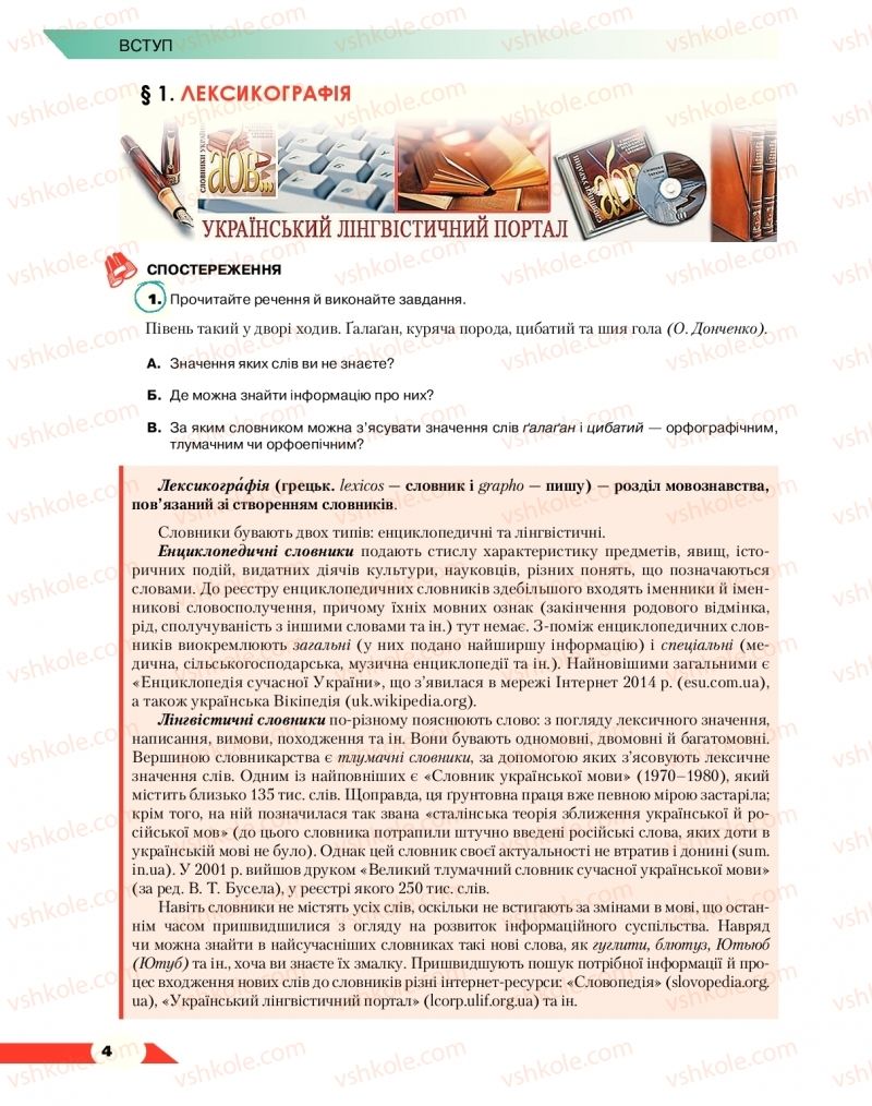 Страница 4 | Підручник Українська мова 10 клас О.М. Авраменко 2018