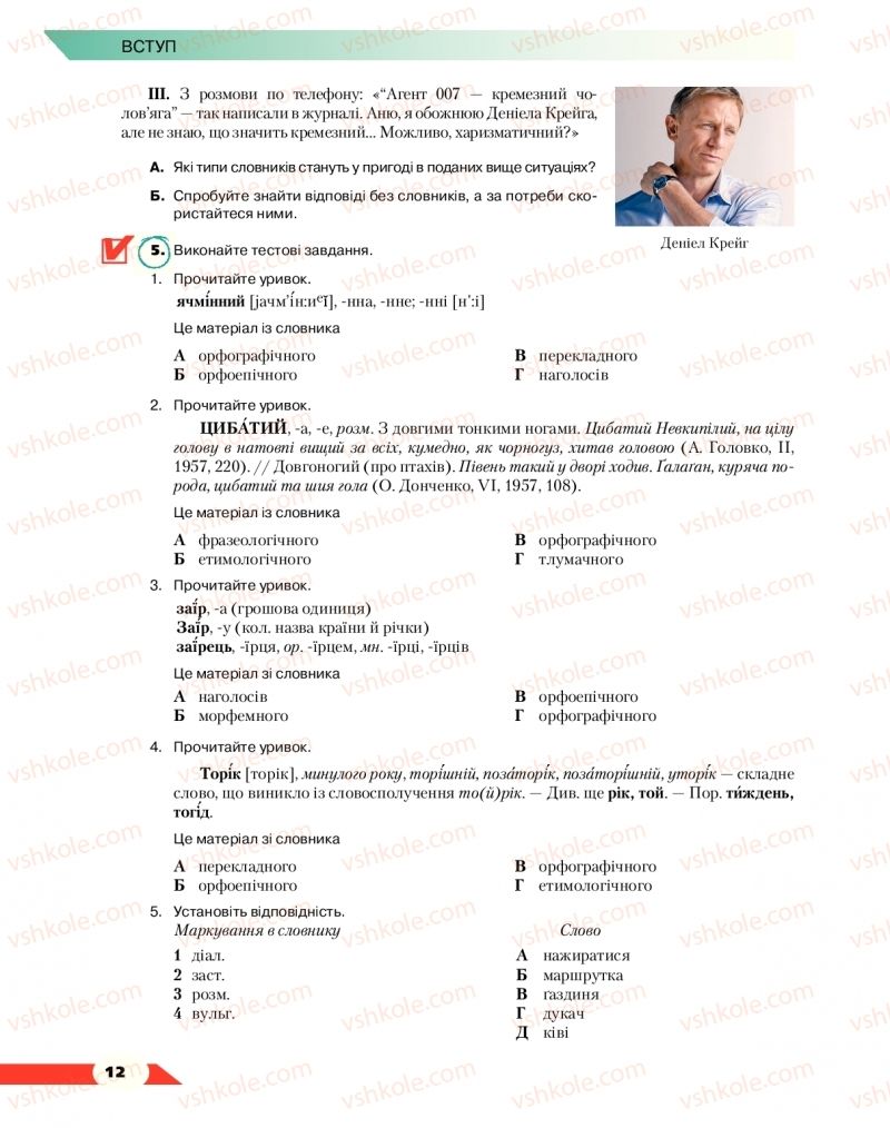 Страница 12 | Підручник Українська мова 10 клас О.М. Авраменко 2018