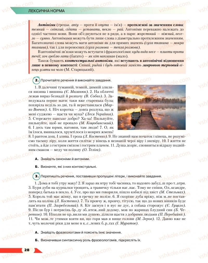 Страница 28 | Підручник Українська мова 10 клас О.М. Авраменко 2018