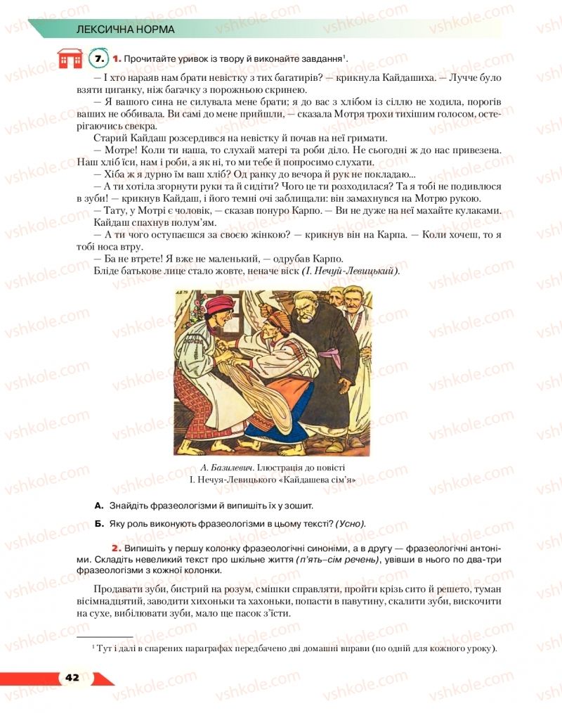 Страница 42 | Підручник Українська мова 10 клас О.М. Авраменко 2018