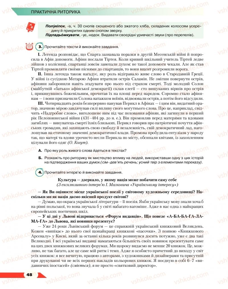 Страница 48 | Підручник Українська мова 10 клас О.М. Авраменко 2018
