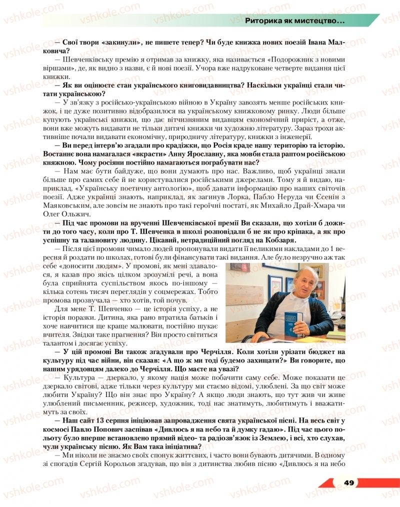 Страница 49 | Підручник Українська мова 10 клас О.М. Авраменко 2018