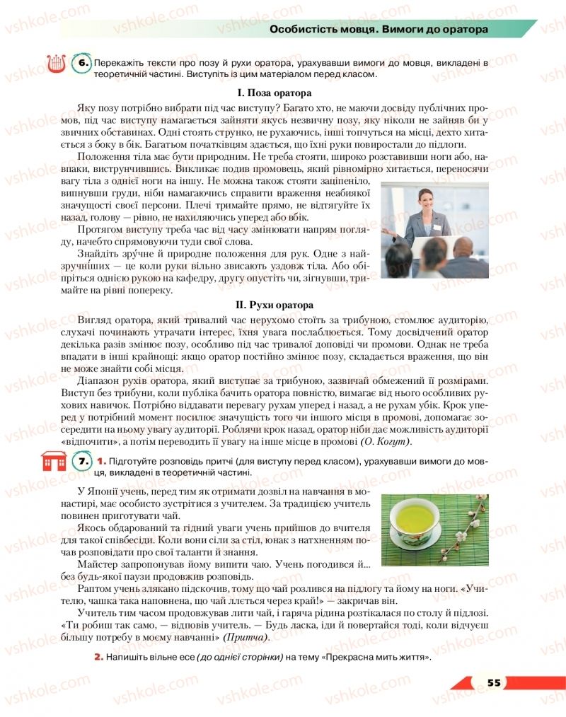 Страница 55 | Підручник Українська мова 10 клас О.М. Авраменко 2018