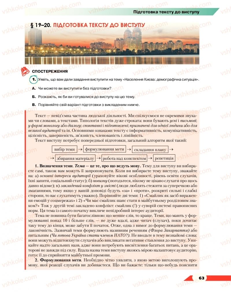 Страница 63 | Підручник Українська мова 10 клас О.М. Авраменко 2018