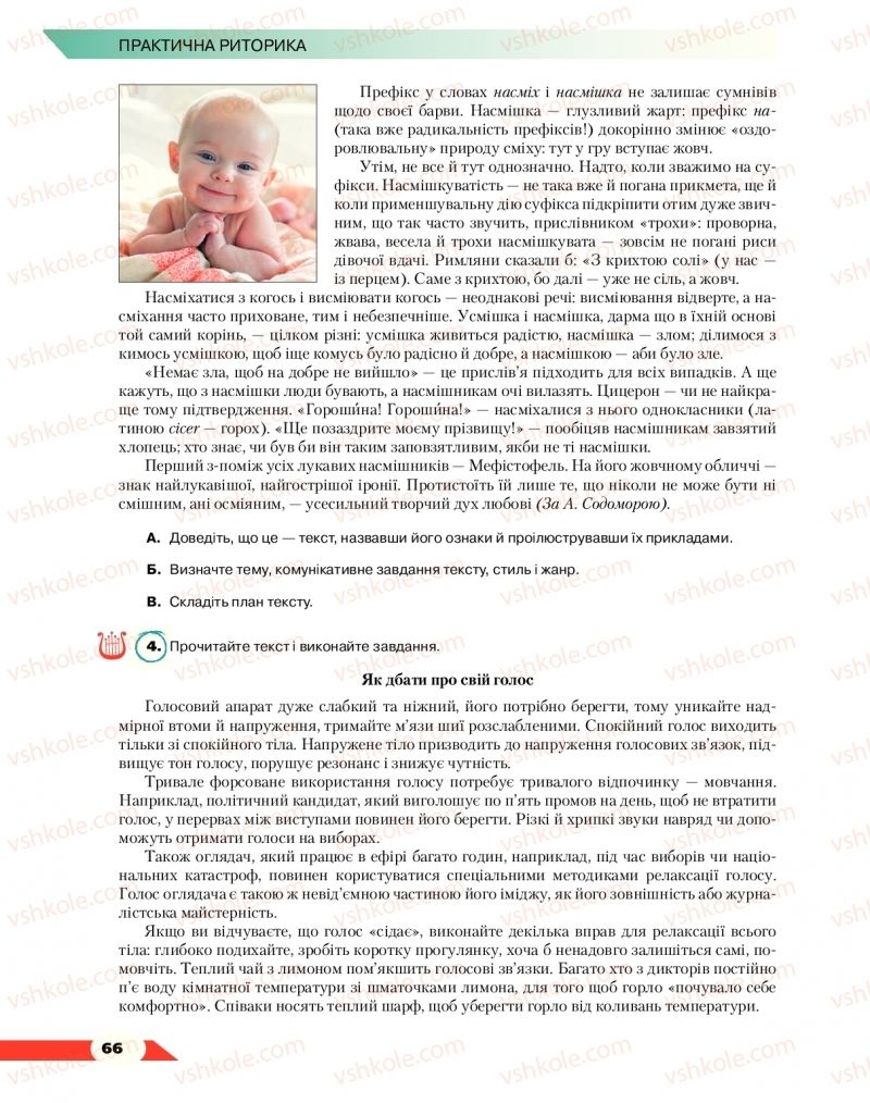 Страница 66 | Підручник Українська мова 10 клас О.М. Авраменко 2018