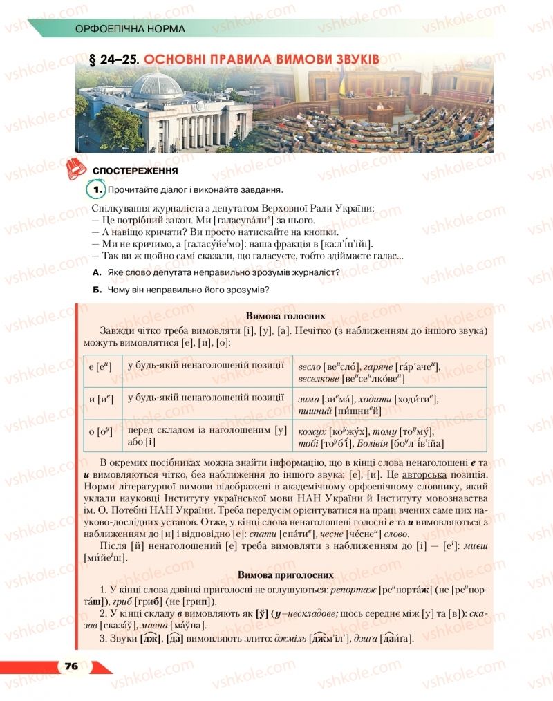 Страница 76 | Підручник Українська мова 10 клас О.М. Авраменко 2018
