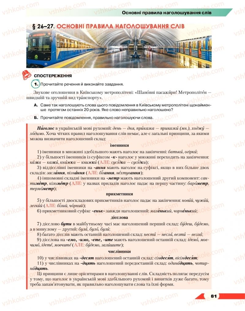 Страница 81 | Підручник Українська мова 10 клас О.М. Авраменко 2018