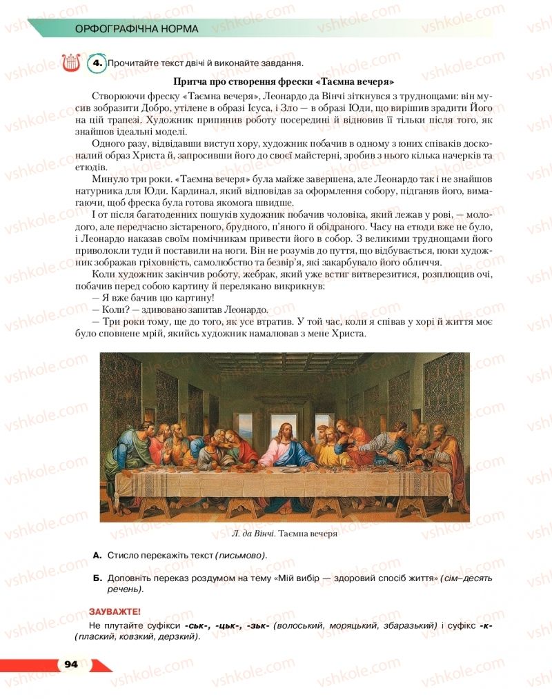 Страница 94 | Підручник Українська мова 10 клас О.М. Авраменко 2018