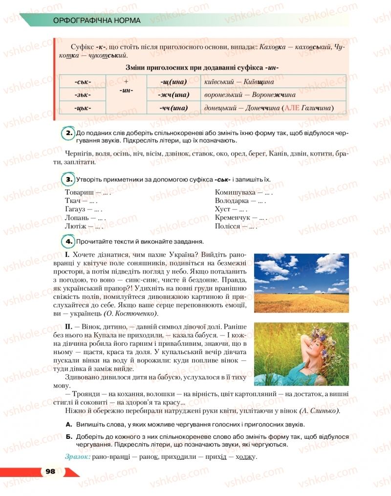 Страница 98 | Підручник Українська мова 10 клас О.М. Авраменко 2018