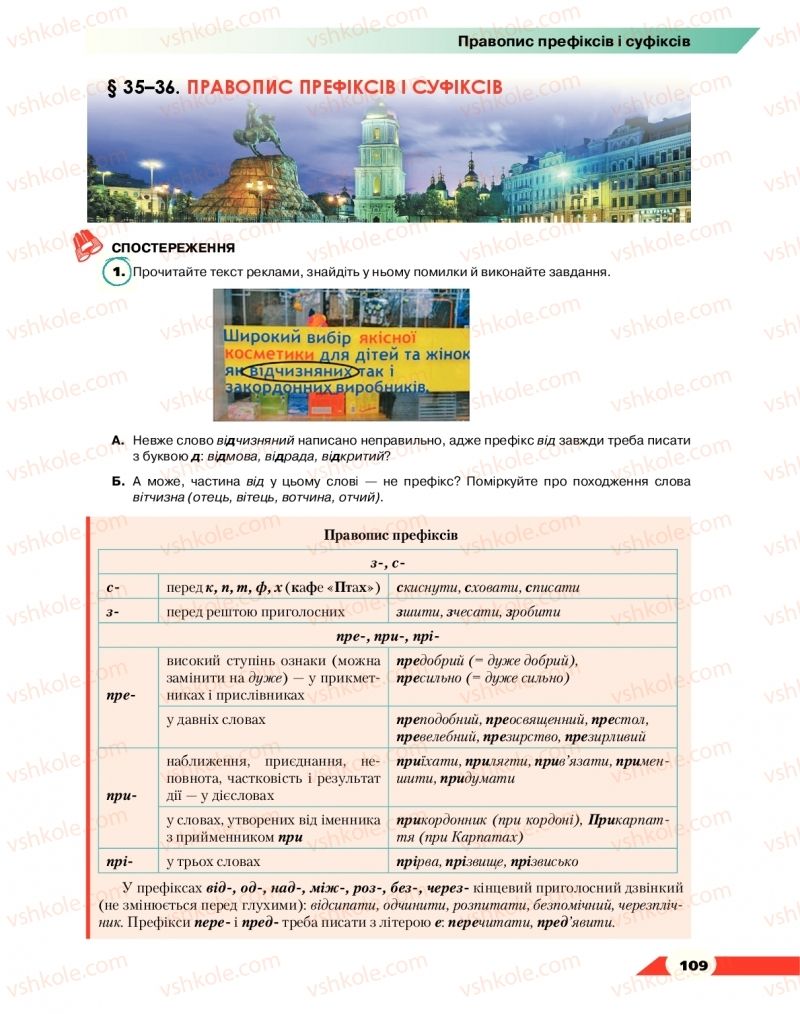 Страница 109 | Підручник Українська мова 10 клас О.М. Авраменко 2018