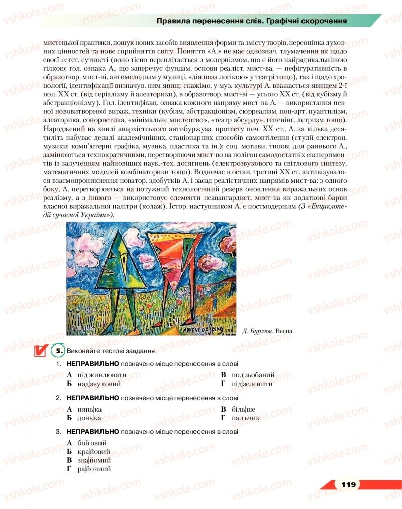 Страница 119 | Підручник Українська мова 10 клас О.М. Авраменко 2018