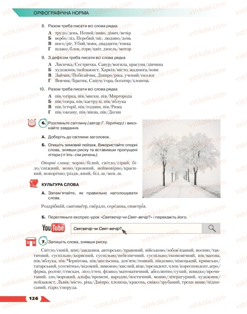 Страница 126 | Підручник Українська мова 10 клас О.М. Авраменко 2018