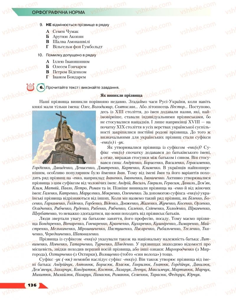 Страница 136 | Підручник Українська мова 10 клас О.М. Авраменко 2018
