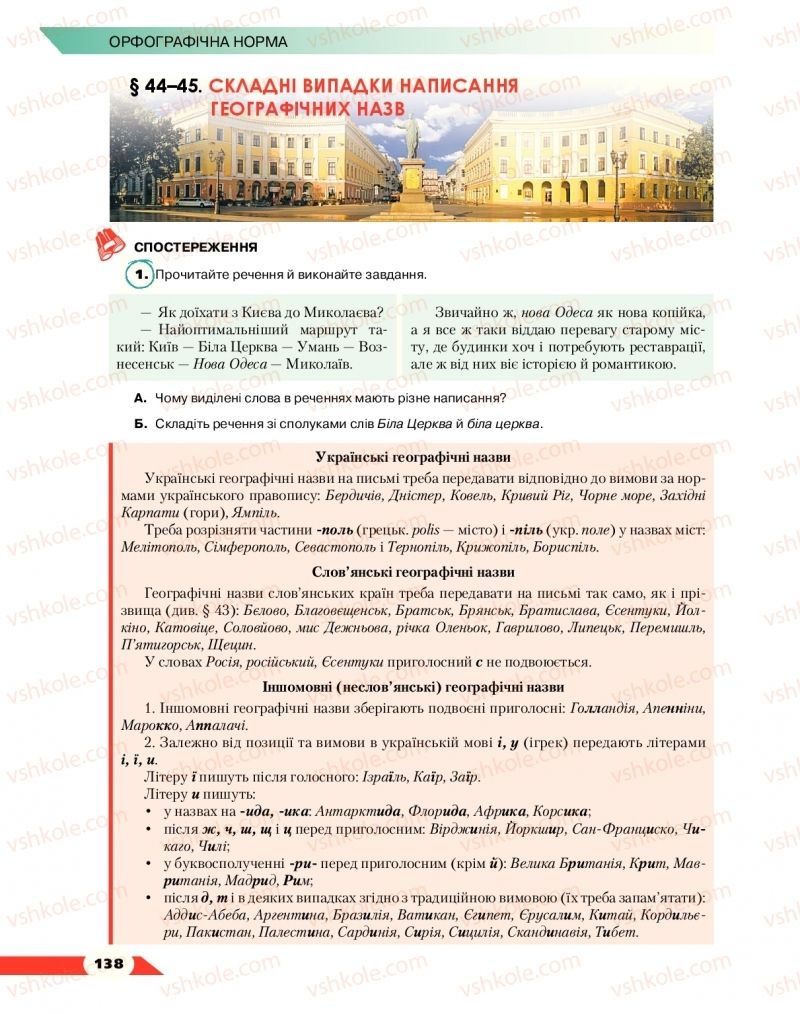 Страница 138 | Підручник Українська мова 10 клас О.М. Авраменко 2018