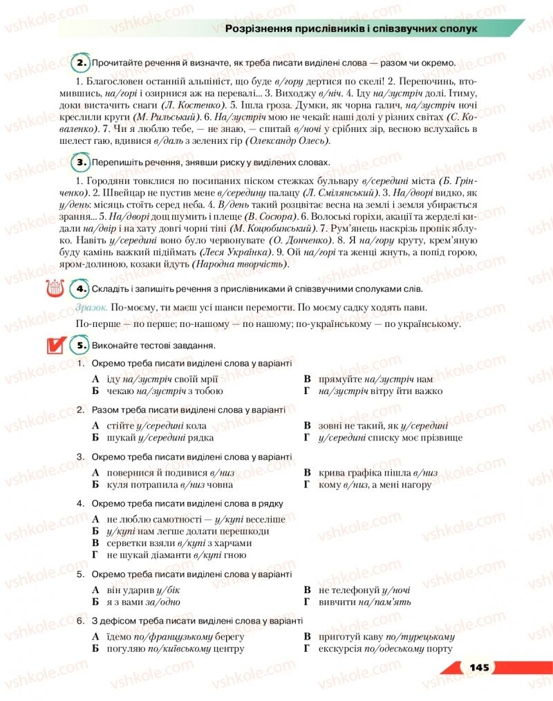 Страница 145 | Підручник Українська мова 10 клас О.М. Авраменко 2018