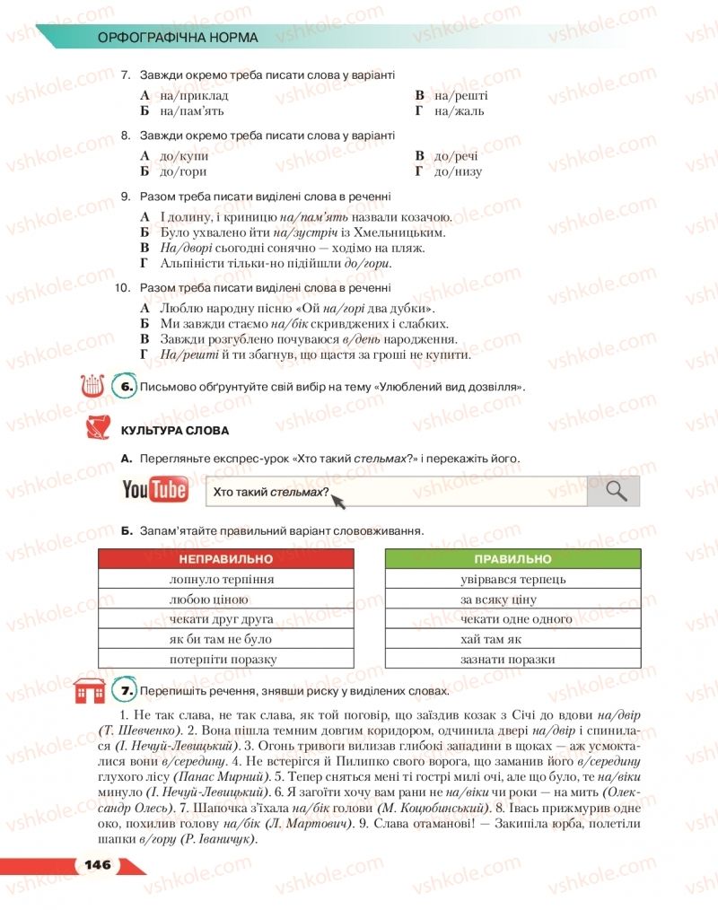 Страница 146 | Підручник Українська мова 10 клас О.М. Авраменко 2018