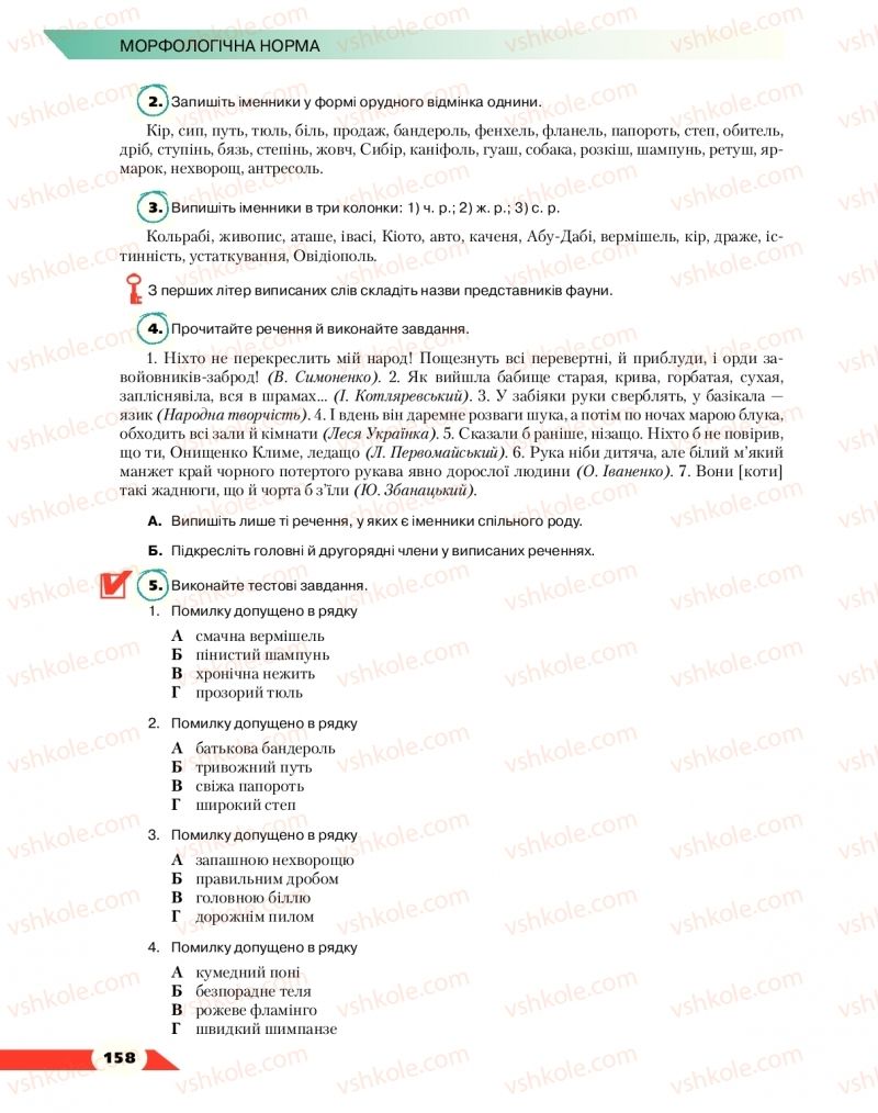 Страница 158 | Підручник Українська мова 10 клас О.М. Авраменко 2018