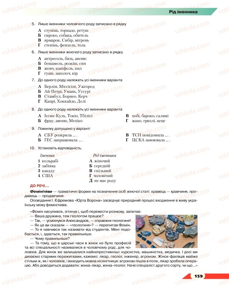 Страница 159 | Підручник Українська мова 10 клас О.М. Авраменко 2018