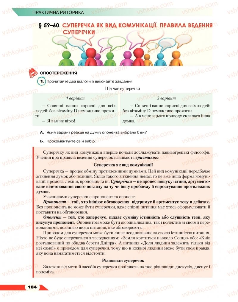 Страница 184 | Підручник Українська мова 10 клас О.М. Авраменко 2018