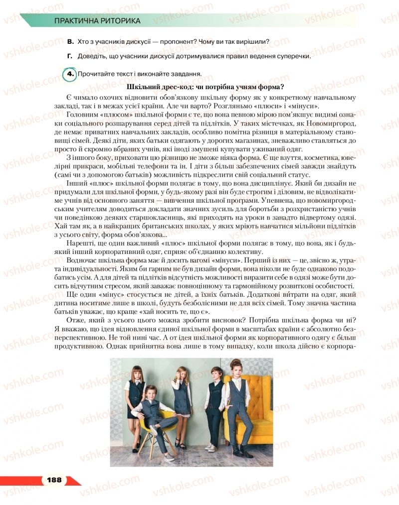 Страница 188 | Підручник Українська мова 10 клас О.М. Авраменко 2018
