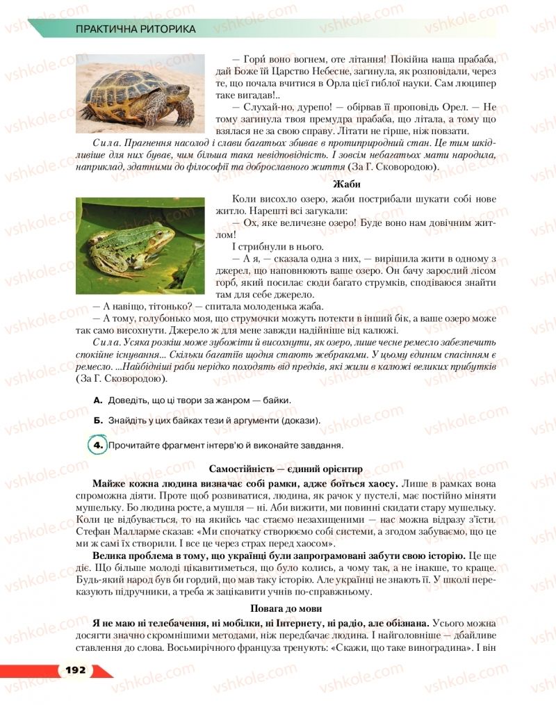 Страница 192 | Підручник Українська мова 10 клас О.М. Авраменко 2018