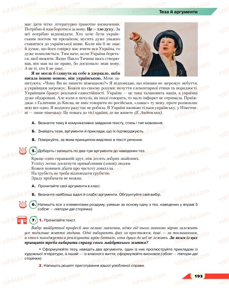 Страница 193 | Підручник Українська мова 10 клас О.М. Авраменко 2018